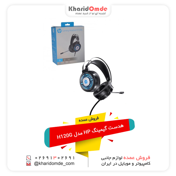 فروش عمده هدست گیمینگ HP مدل H120G فروش عمده هدست گیمینگ HP مدل H120G